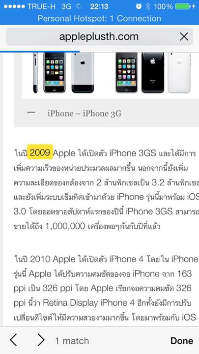 การค้นหาข้อความในหน้าเว็บเวลาใช้ Safari