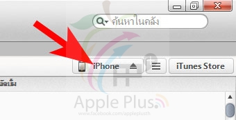 เคล็ดลับ! การเอารูปจากคอมลง iPhone iPad iPod ด้วย iTunes