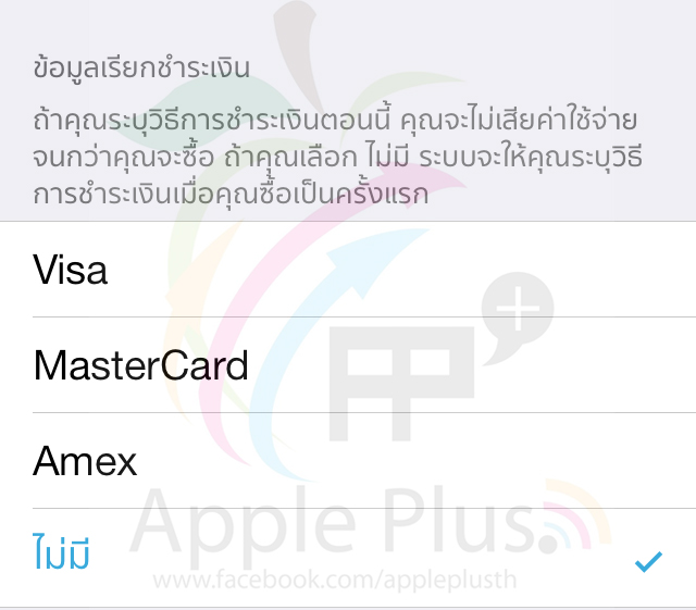 วิธีสมัคร Apple ID ไม่ต้องใช้บัตรเครดิตผ่าน App Store