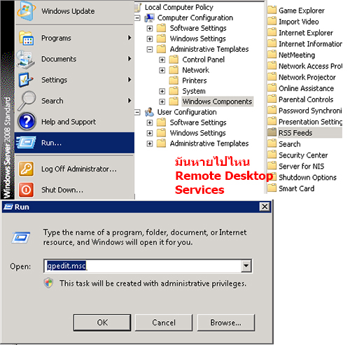 ตั้งเปิดโปรแกรม Auto เมื่อ Users Log on Windows Server 2008