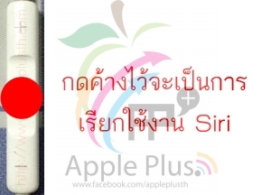 remote หูฟัง iPhone