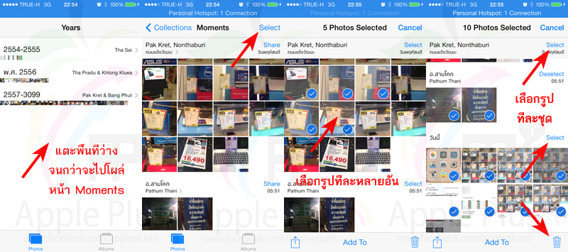 วิธีลบรูปทีละเยอะๆ ออกจาก iPhone โดยไม่ใช้คอม