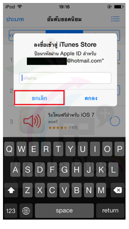 วิธีสมัครใช้ Apple ID แบบไม่ต้องใช้บัตรเครดิต