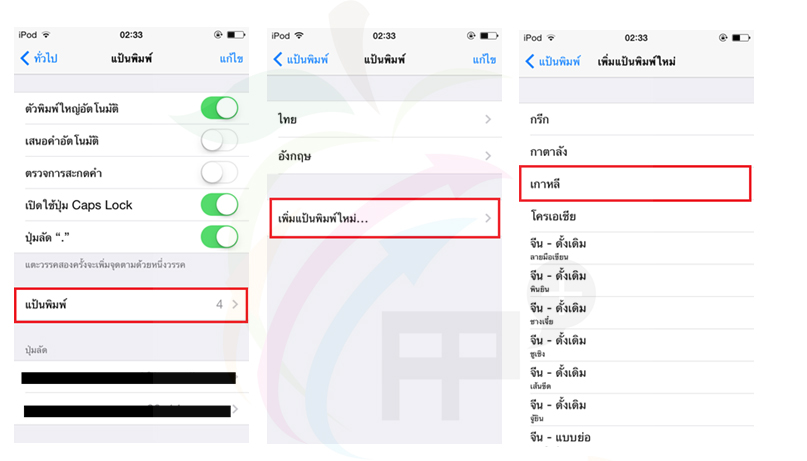 การเพิ่มแป้นพิมพ์สำหรับพิมพ์ภาษาอื่นใน iPhone