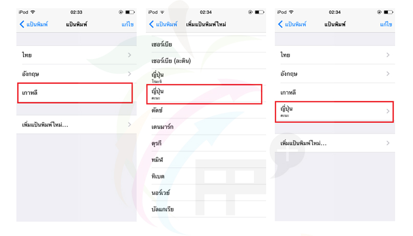 การเพิ่มแป้นพิมพ์สำหรับพิมพ์ภาษาอื่นใน iPhone