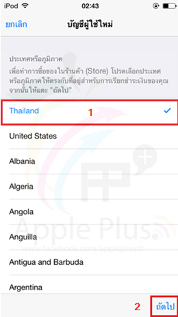 วิธีสมัครใช้ Apple ID แบบไม่ต้องใช้บัตรเครดิต