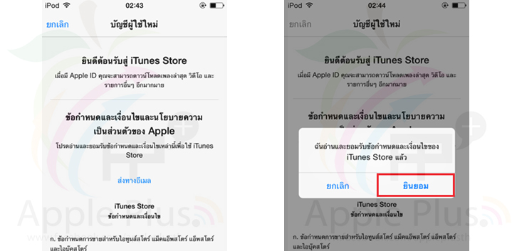 วิธีสมัครใช้ Apple ID แบบไม่ต้องใช้บัตรเครดิต