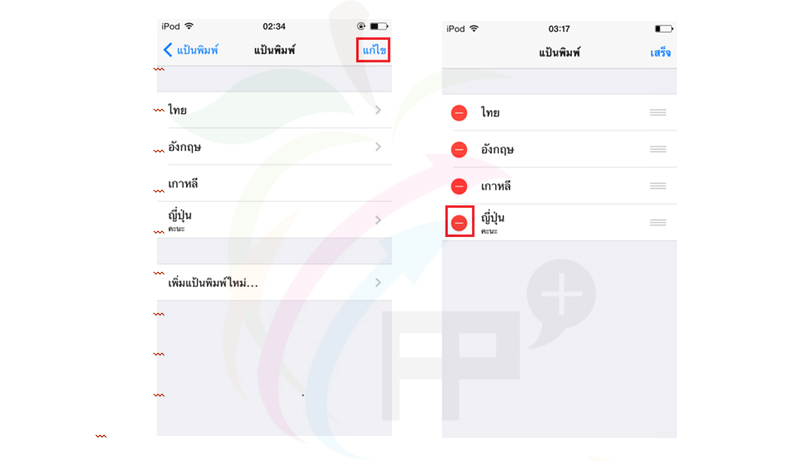 การเพิ่มแป้นพิมพ์สำหรับพิมพ์ภาษาอื่นใน iPhone