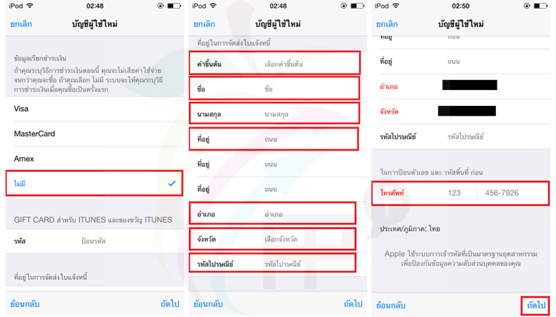 วิธีสมัครใช้ Apple ID แบบไม่ต้องใช้บัตรเครดิต