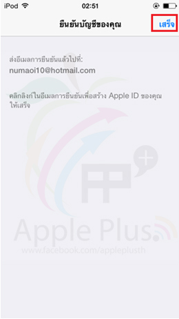 วิธีสมัครใช้ Apple ID แบบไม่ต้องใช้บัตรเครดิต