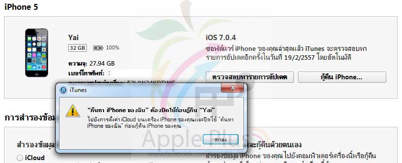 ง่ายสุด!! ลืมรหัสผ่าน iPhone iPad iPod ทำได้เองไม่ยาก