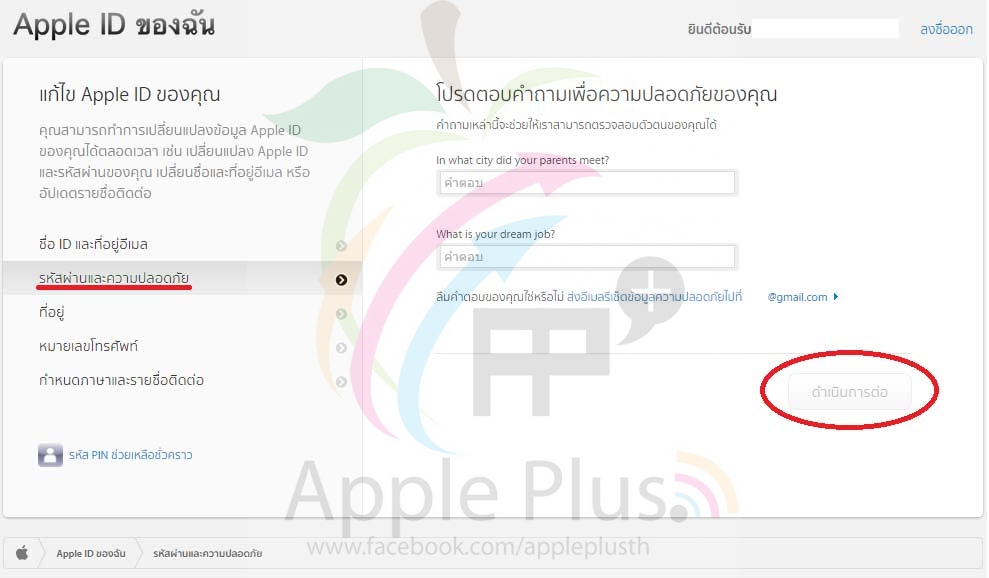 วิธีเปลี่ยนรหัสผ่าน Apple ID